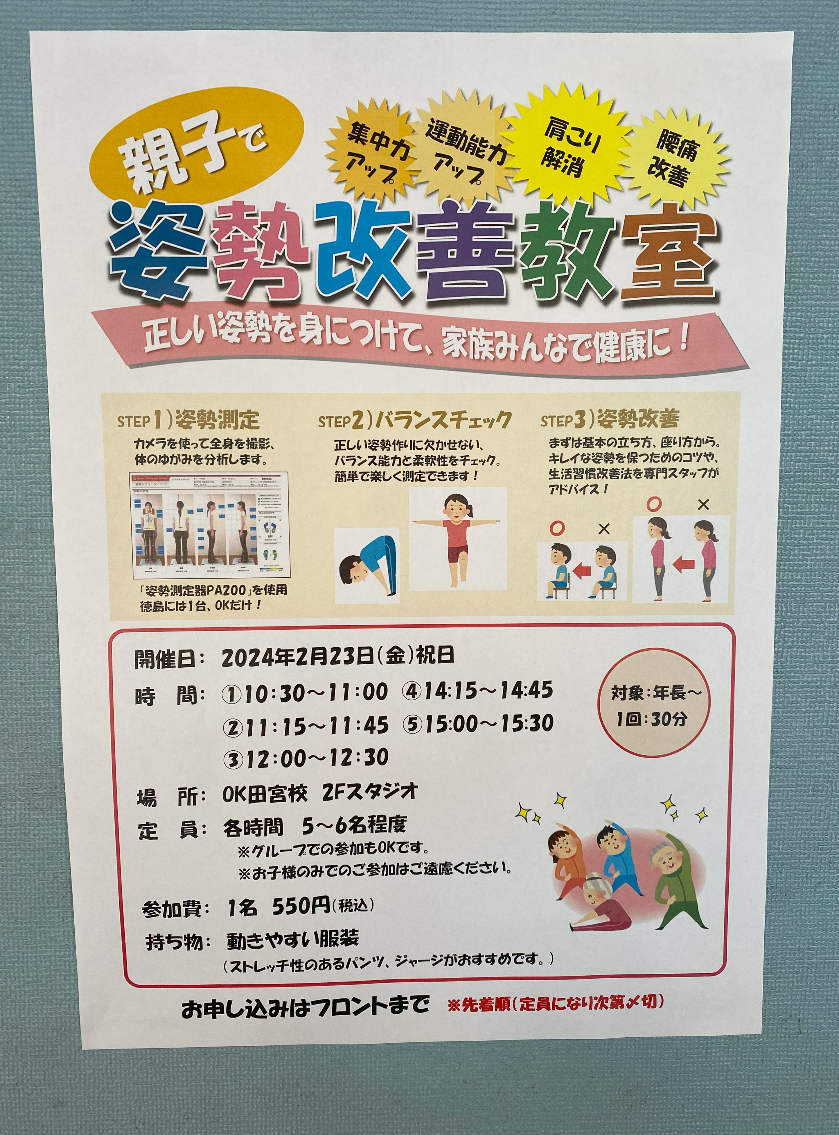 碓田D.C.の姿勢指導マニュアル～理想的な姿勢の分かりやすい